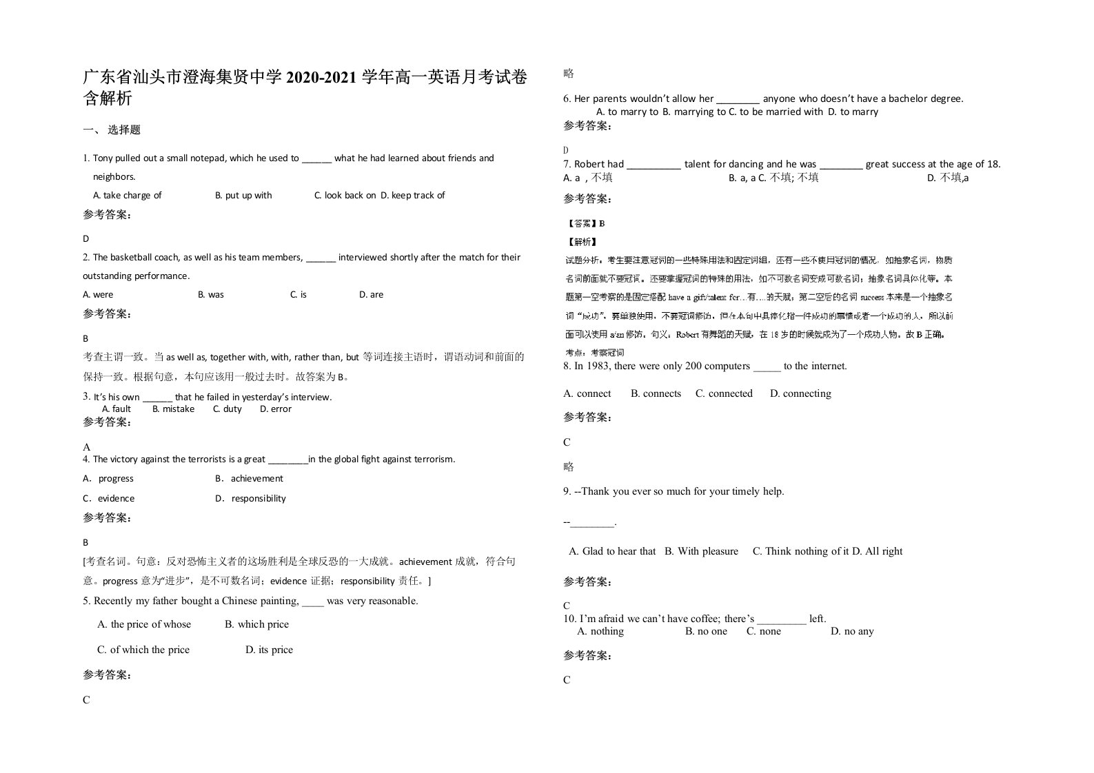 广东省汕头市澄海集贤中学2020-2021学年高一英语月考试卷含解析