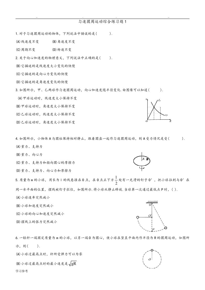 匀速圆周运动经典练习试题