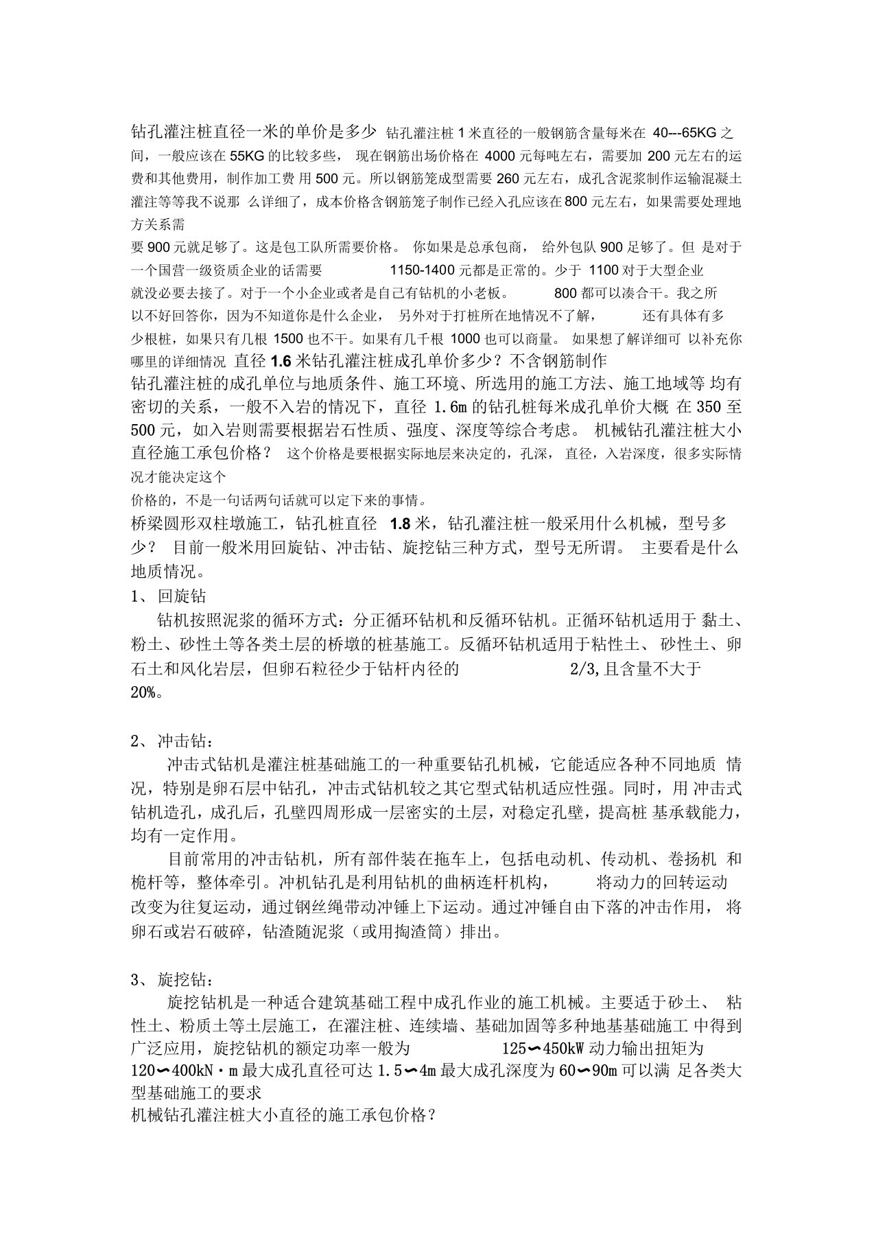 钻孔灌注桩直径一米的单价是多少