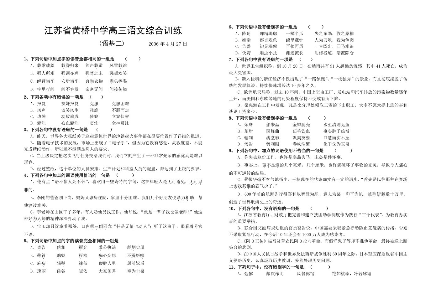 高三语文综合训练