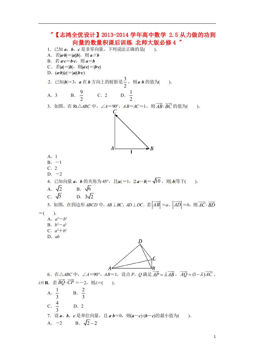 2021-2021学年高中数学2.5从力做的功到向量的数量积课后训练北师大版必修4