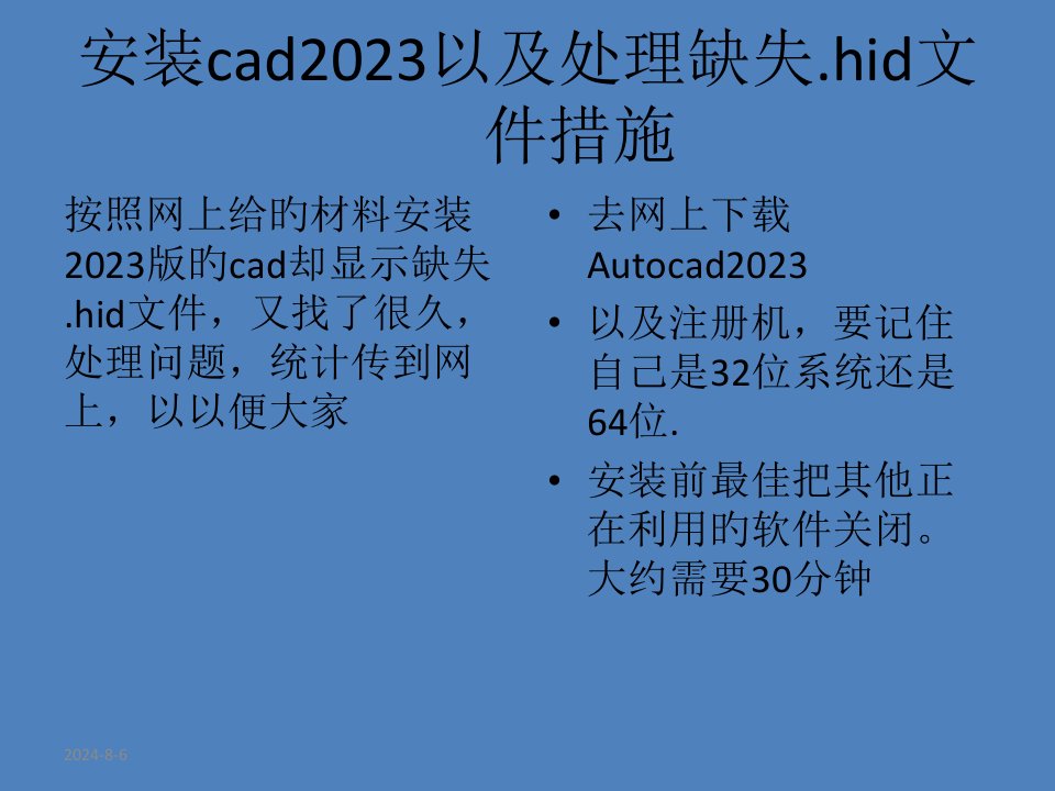 Autocad安装破解以及缺失hdi文件解决方法