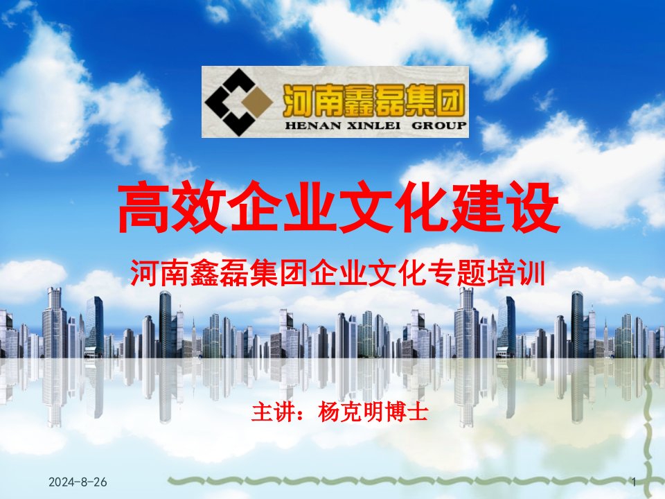 2019精品高效企业文化建设化学ppt课件