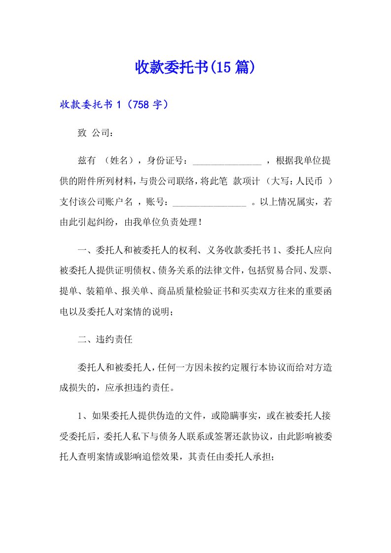 收款委托书(15篇)（整合汇编）