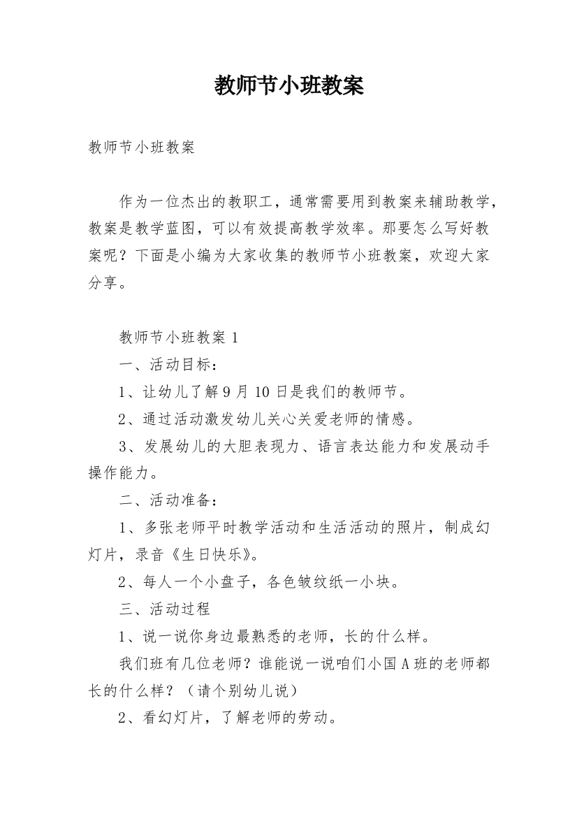 教师节小班教案