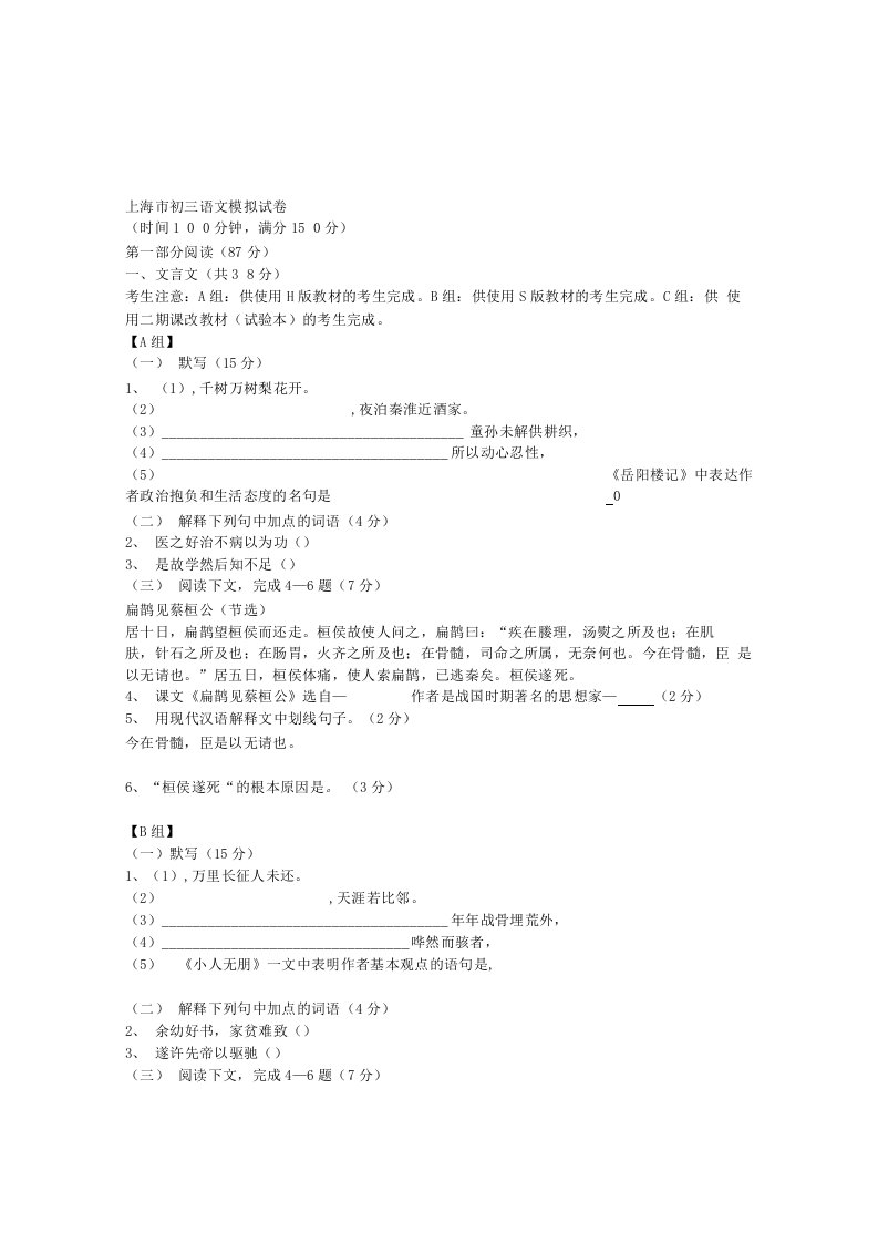 沪教版九下初三语文模拟试卷(2)