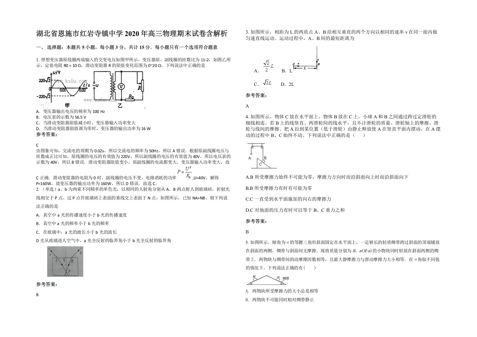 湖北省恩施市红岩寺镇中学2020年高三物理期末试卷含解析