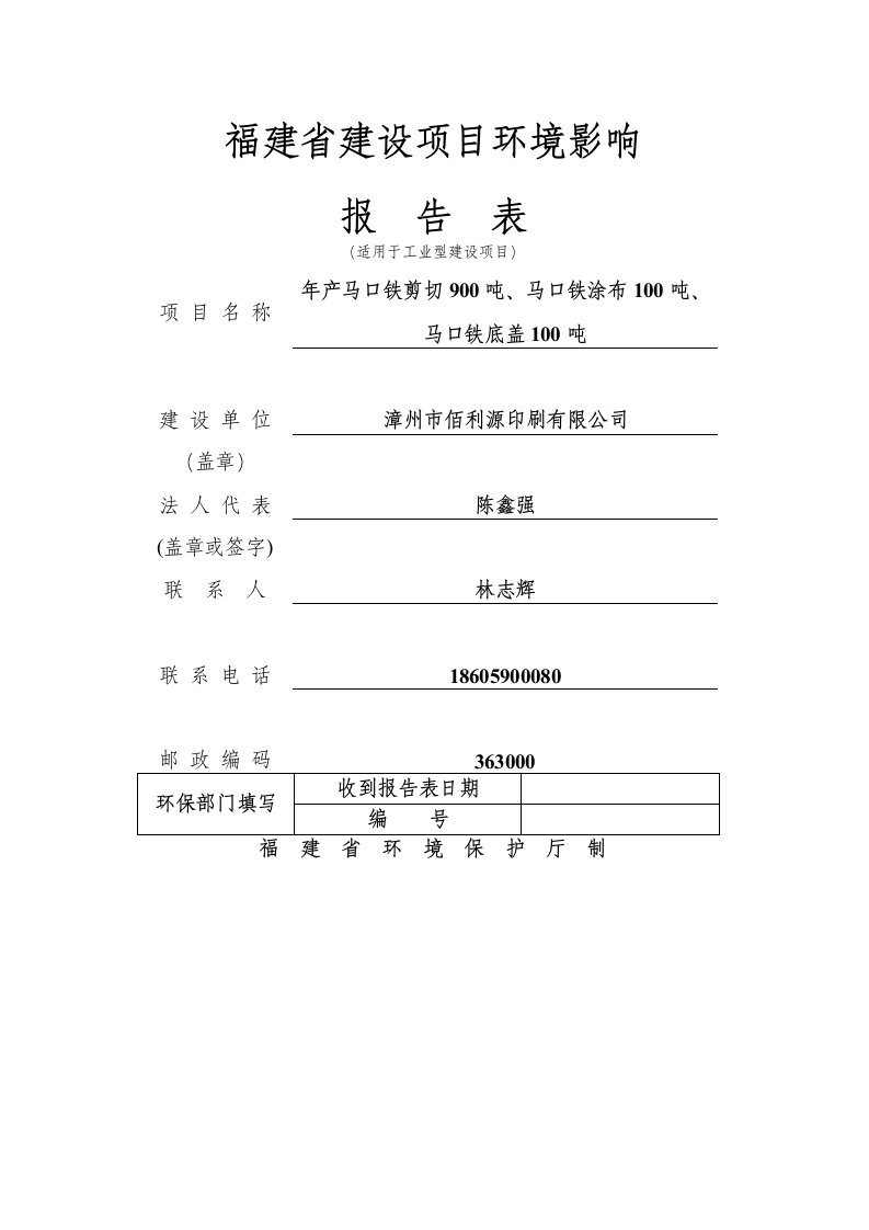 环境影响评价报告公示：马口铁剪切马口铁涂布马口铁底盖环评报告