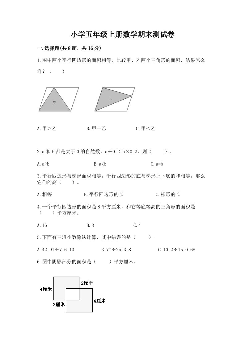 小学五年级上册数学期末测试卷（考点提分）