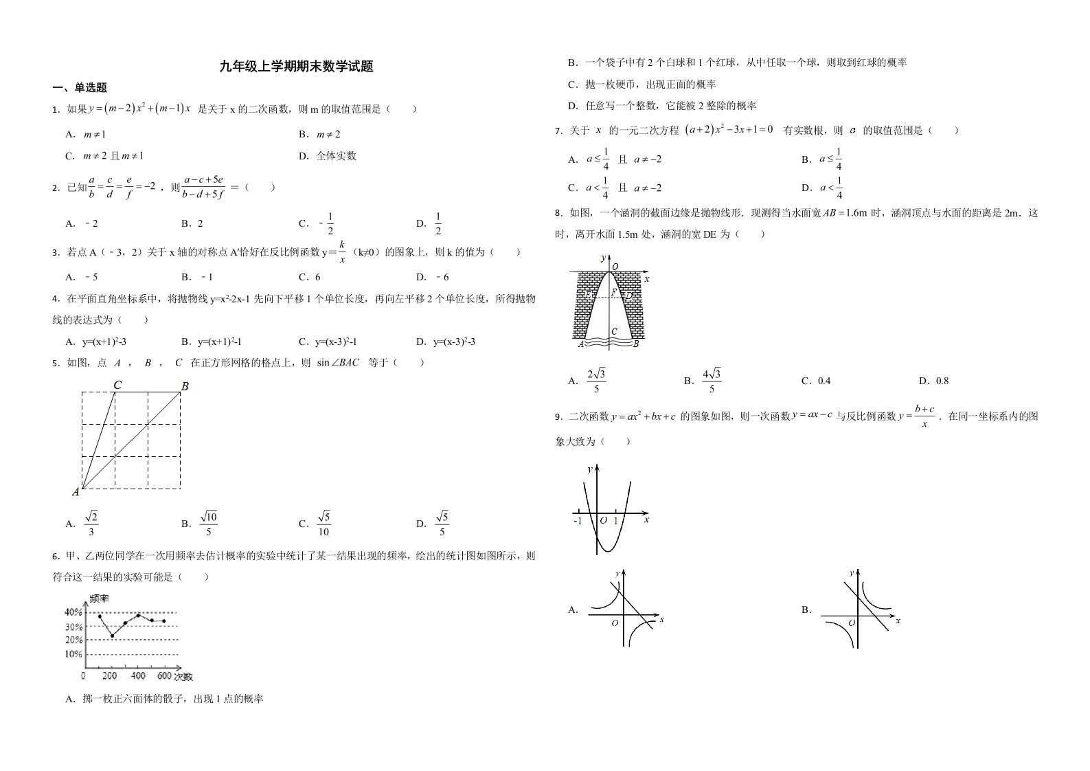 安徽省宿州市砀山县2022年九年级上学期期末数学试题解析版