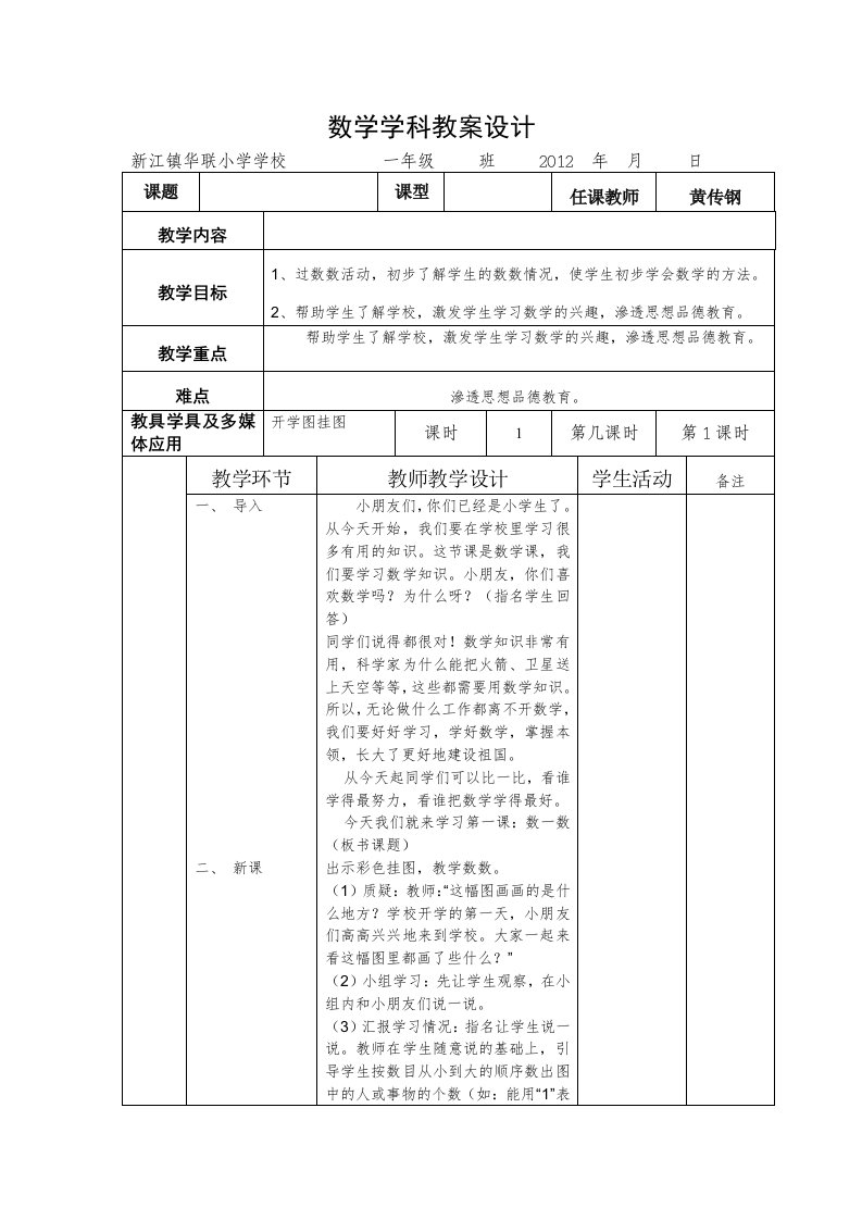 数学学科教案设