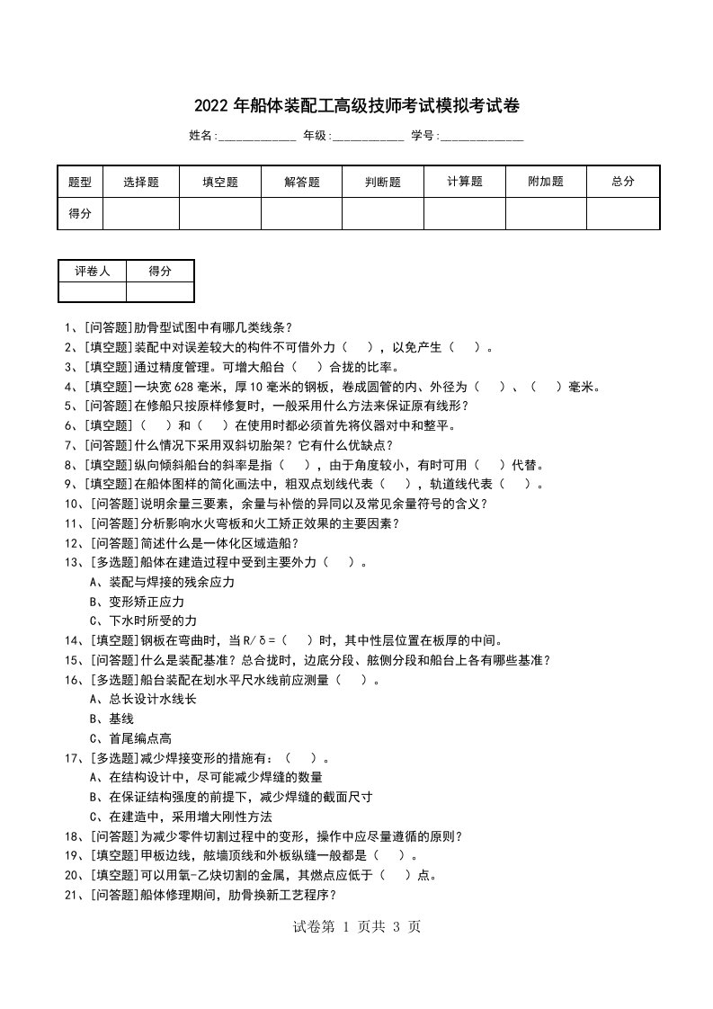 2022年船体装配工高级技师考试模拟考试卷