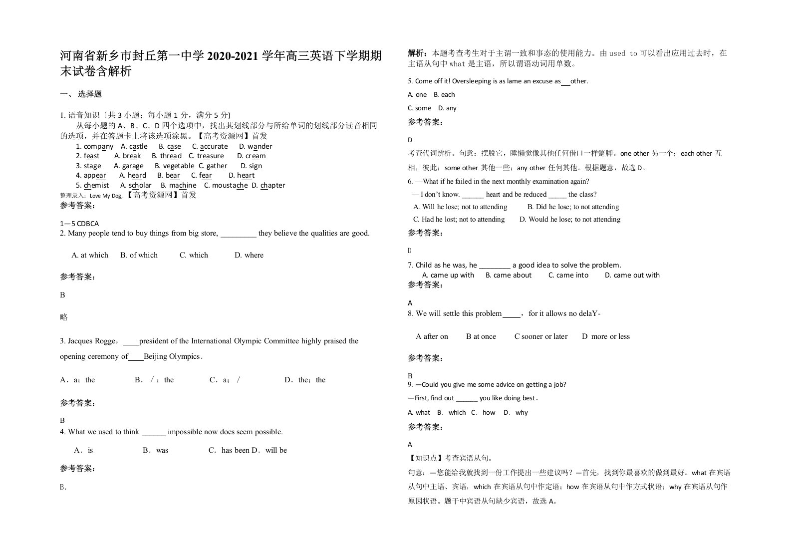 河南省新乡市封丘第一中学2020-2021学年高三英语下学期期末试卷含解析