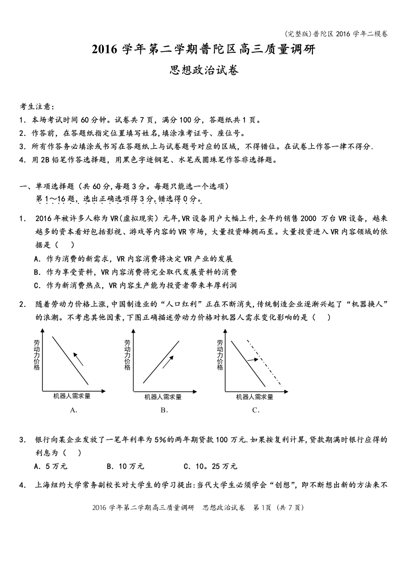 (完整版)普陀区2016学年二模卷