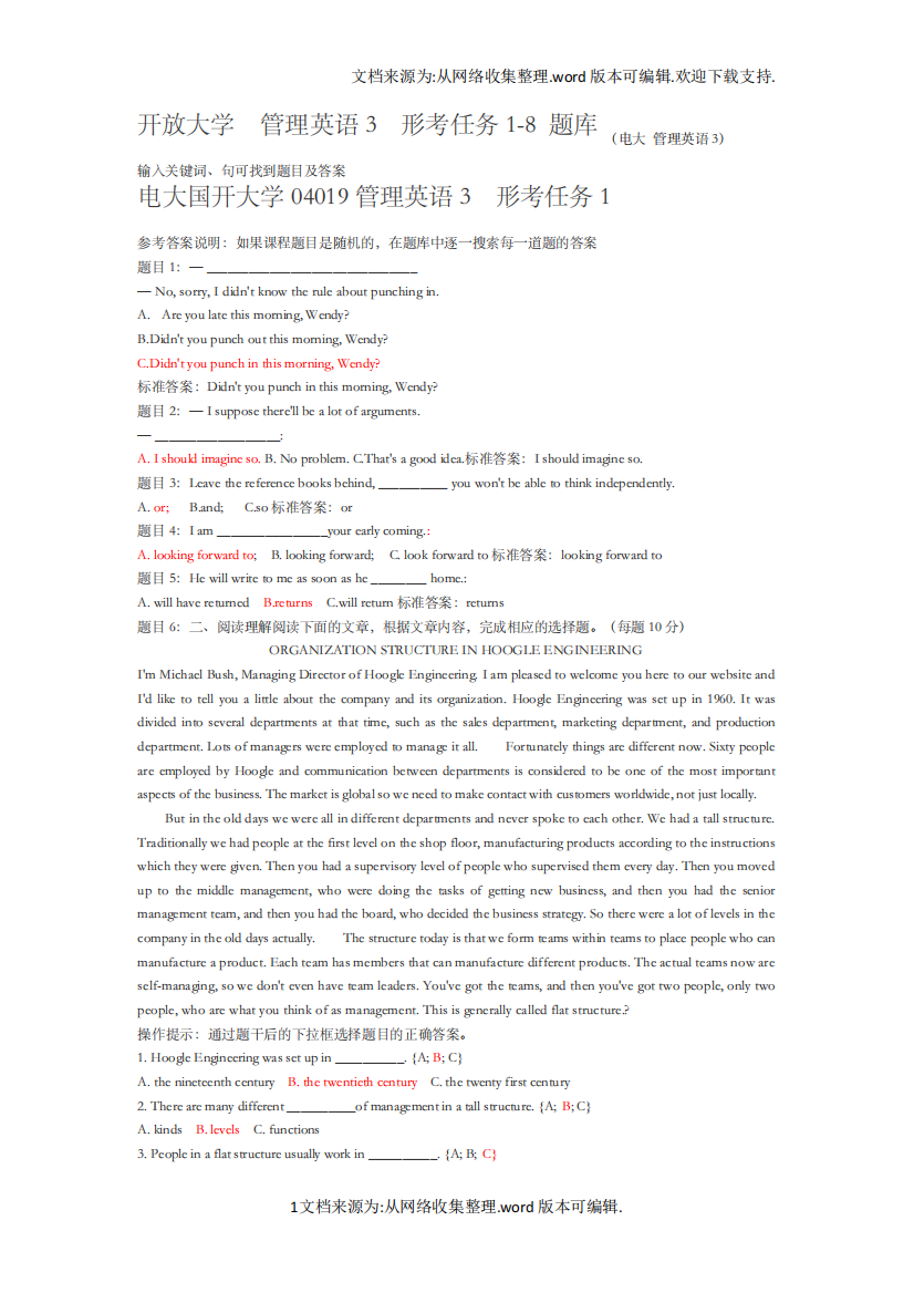 电大开放大学管理英语3形考任务单元1至8答案解析试题库
