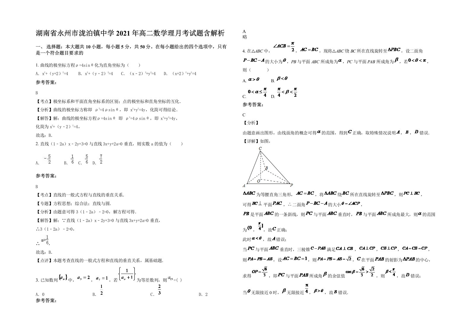 湖南省永州市泷泊镇中学2021年高二数学理月考试题含解析