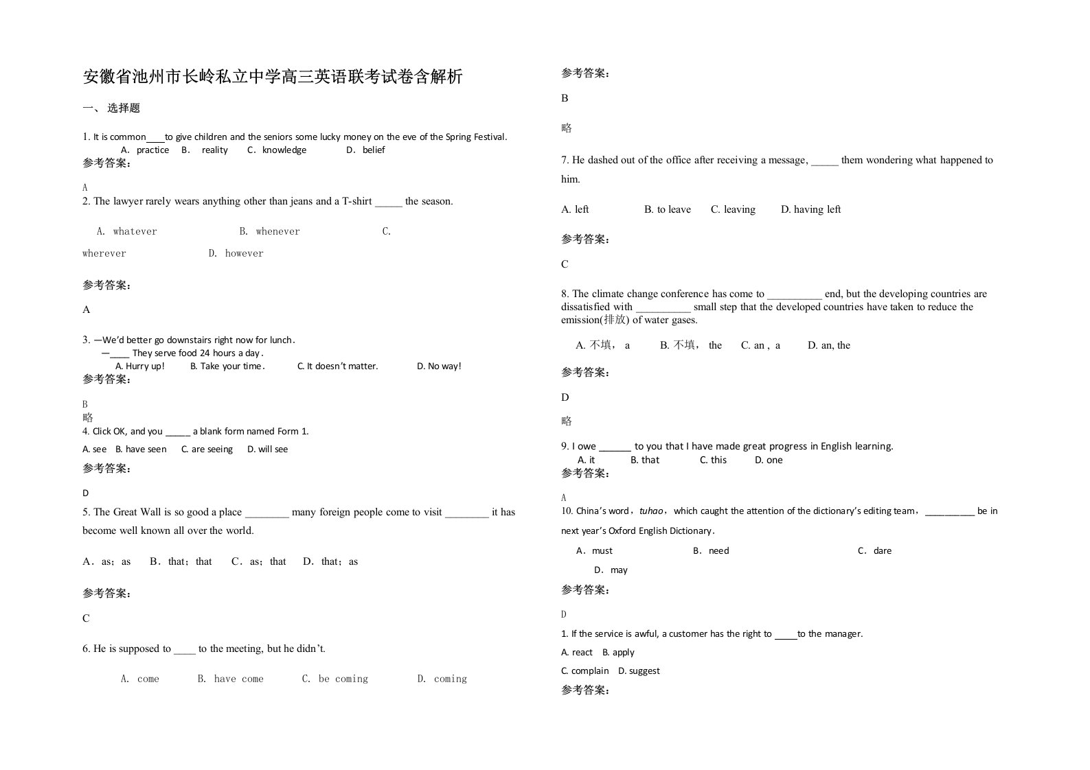 安徽省池州市长岭私立中学高三英语联考试卷含解析