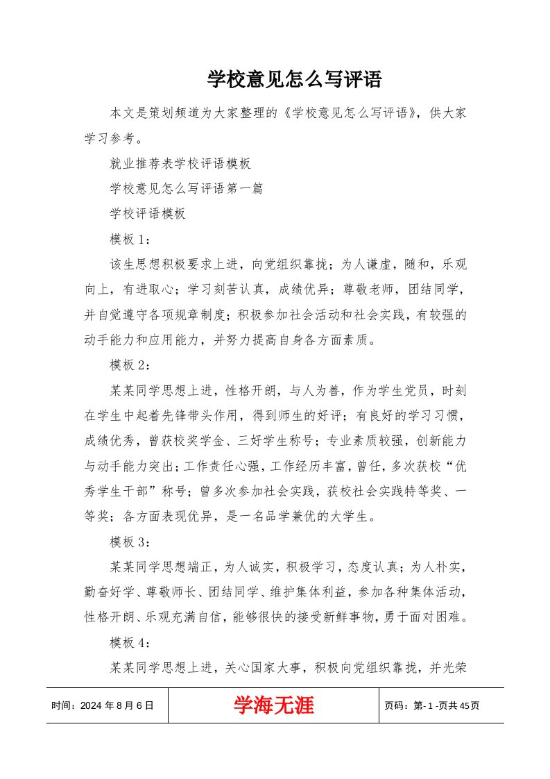 学校意见怎么写评语