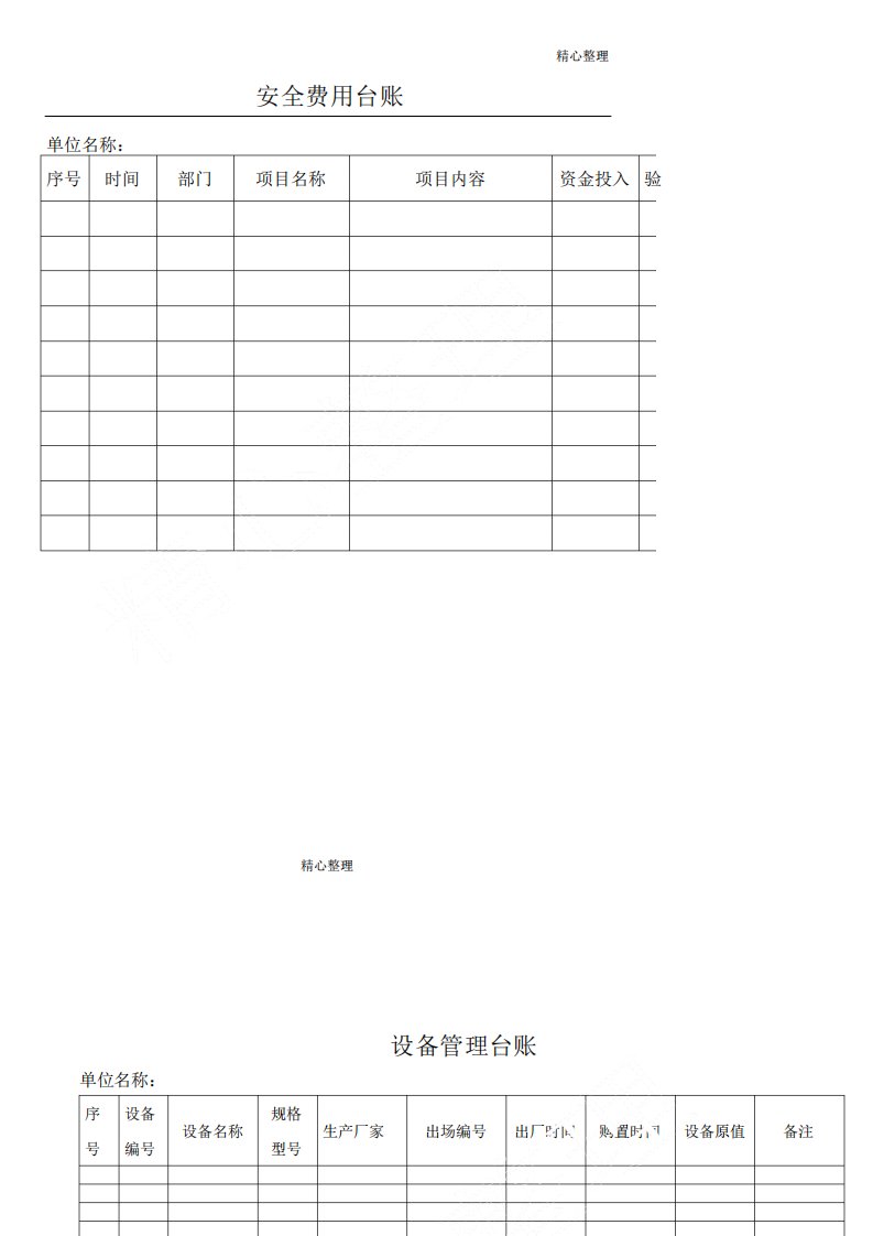 公路工程各类台账用表格模板