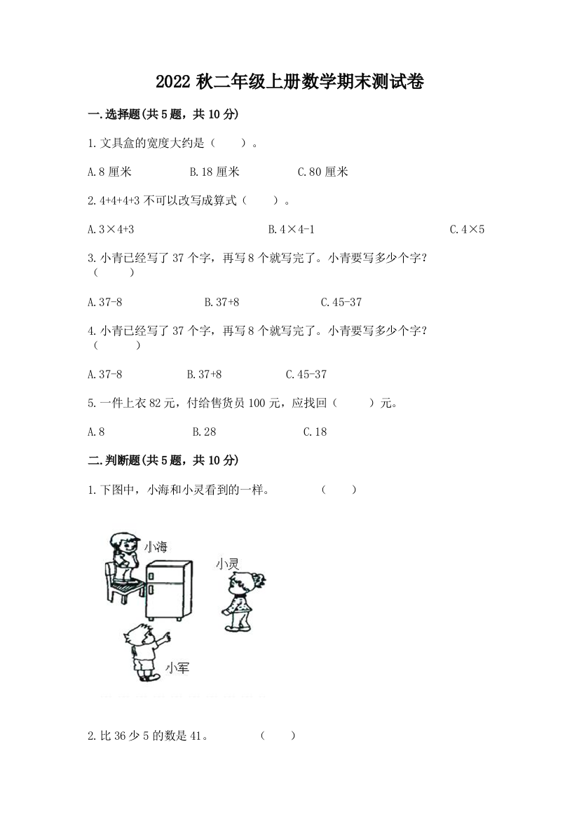 2022秋二年级上册数学期末测试卷【综合卷】