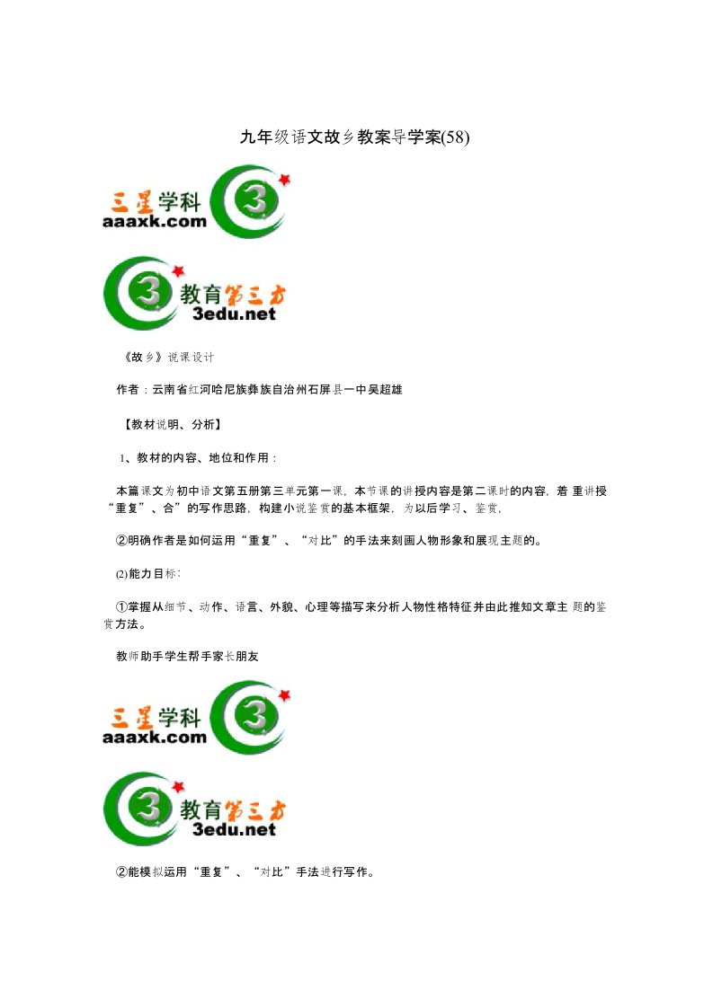 九年级语文故乡教案导学案