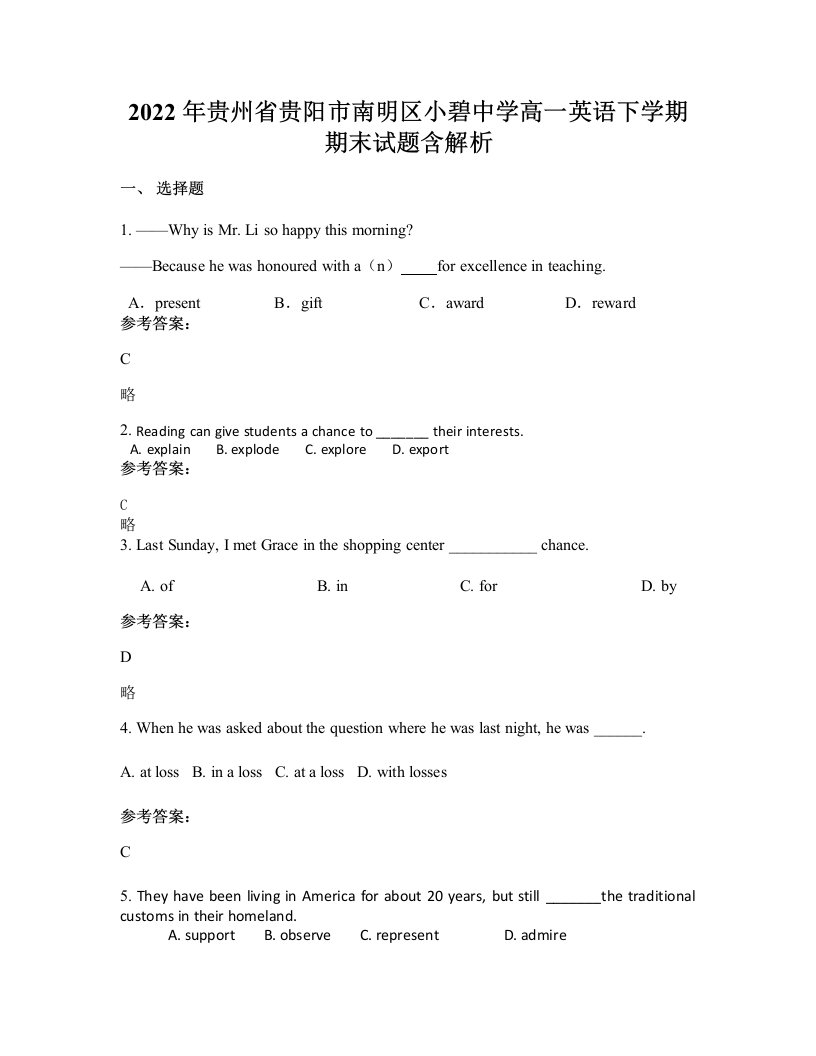 2022年贵州省贵阳市南明区小碧中学高一英语下学期期末试题含解析