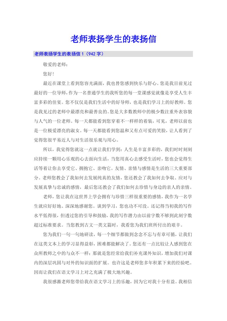 老师表扬学生的表扬信