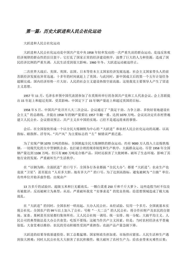 历史大跃进和人民公社化运动[修改版]