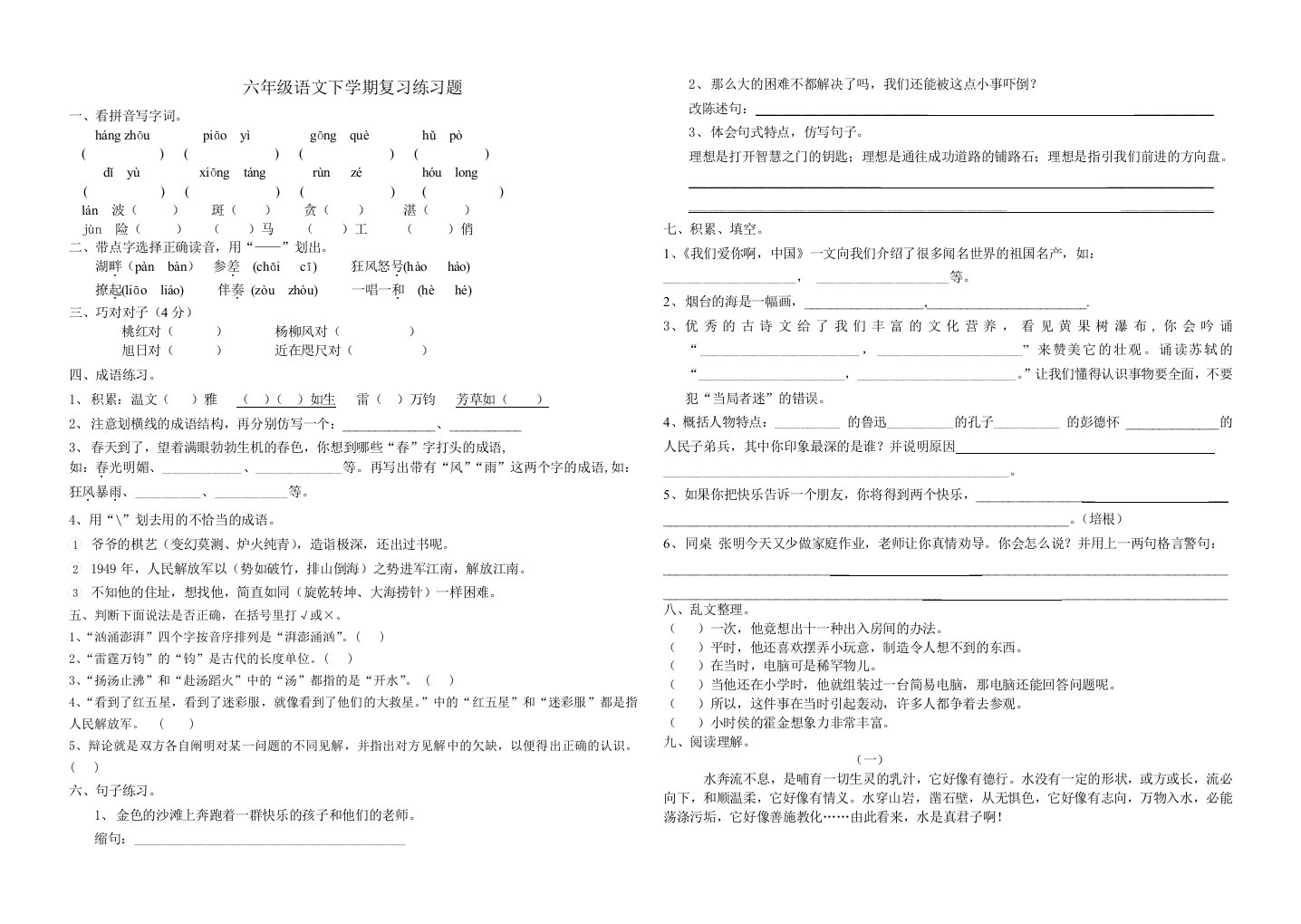 六年级语文下学期复习练习题