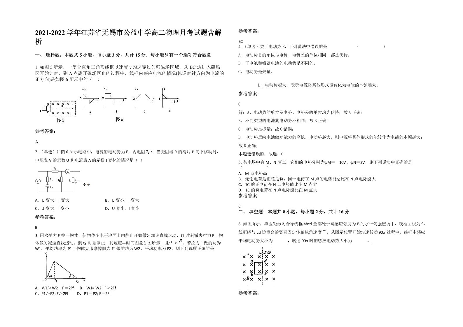 2021-2022学年江苏省无锡市公益中学高二物理月考试题含解析