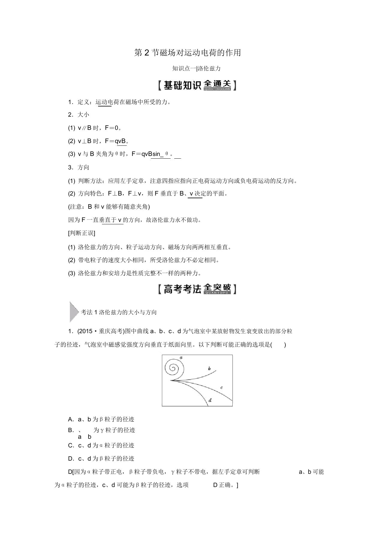 2020版高考物理一轮复习第9章第2节磁场对运动电荷作用教学案新人教版