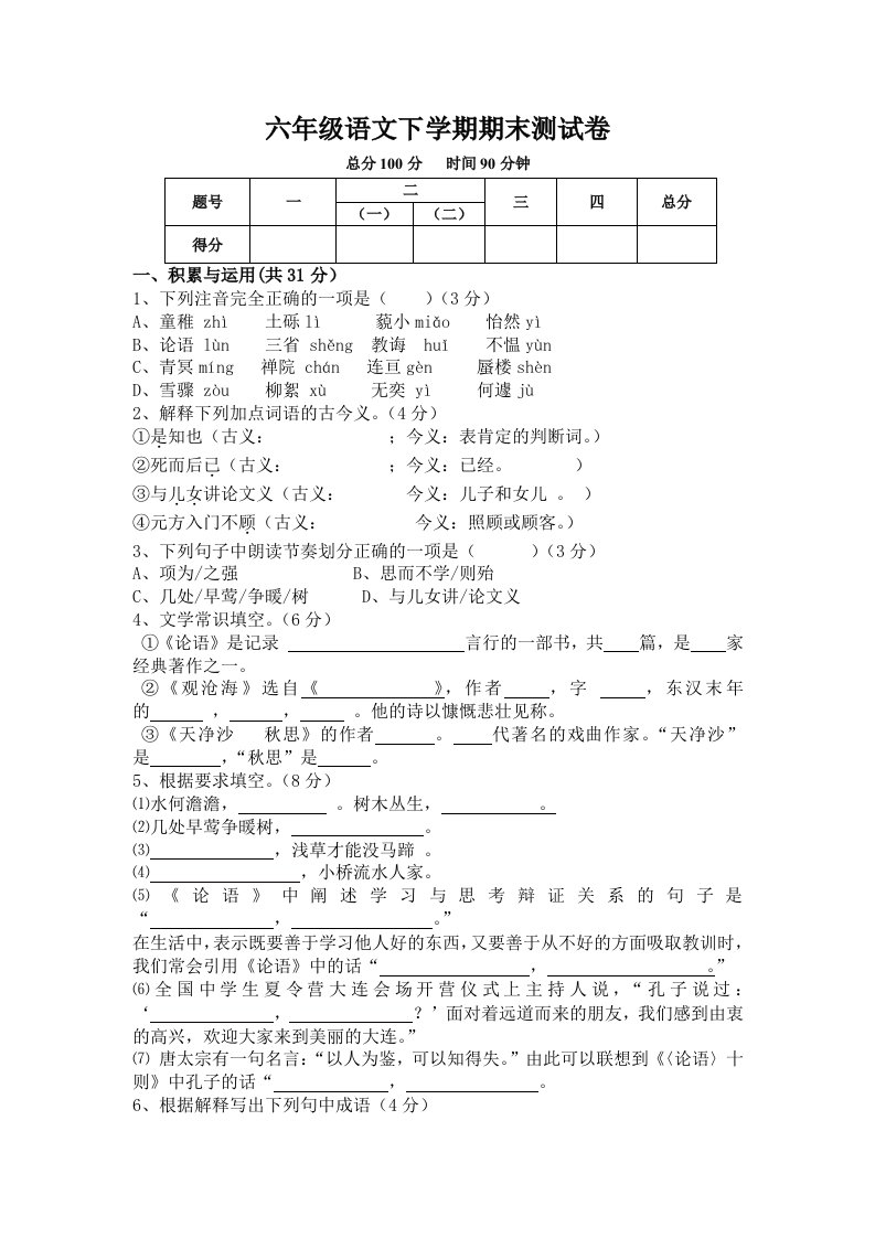 七年级语文上学期古诗文试题