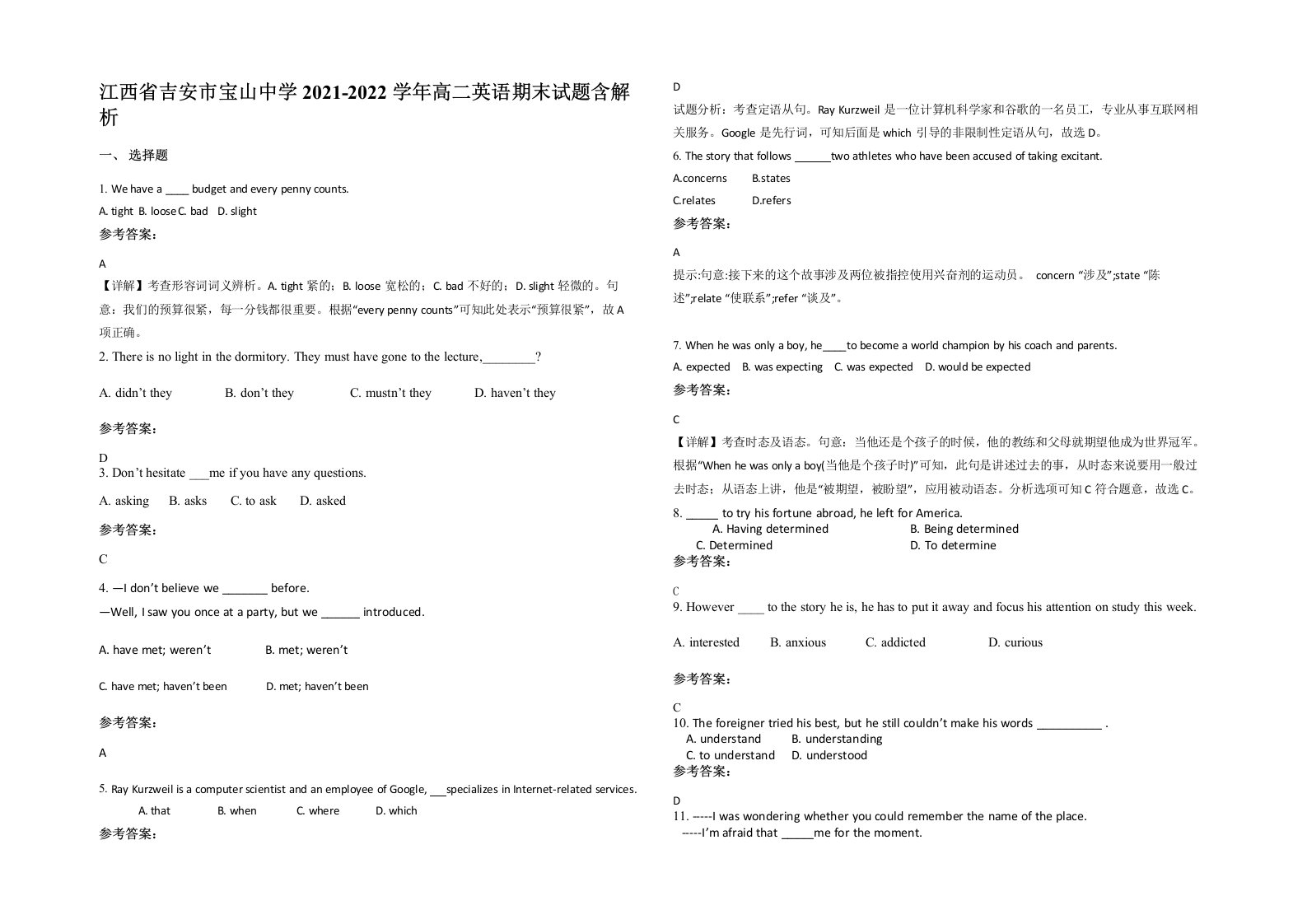 江西省吉安市宝山中学2021-2022学年高二英语期末试题含解析