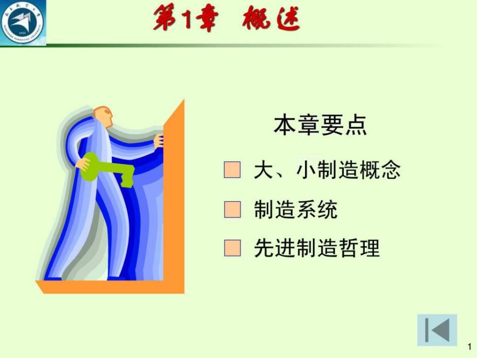 机械制造技术概论1课件