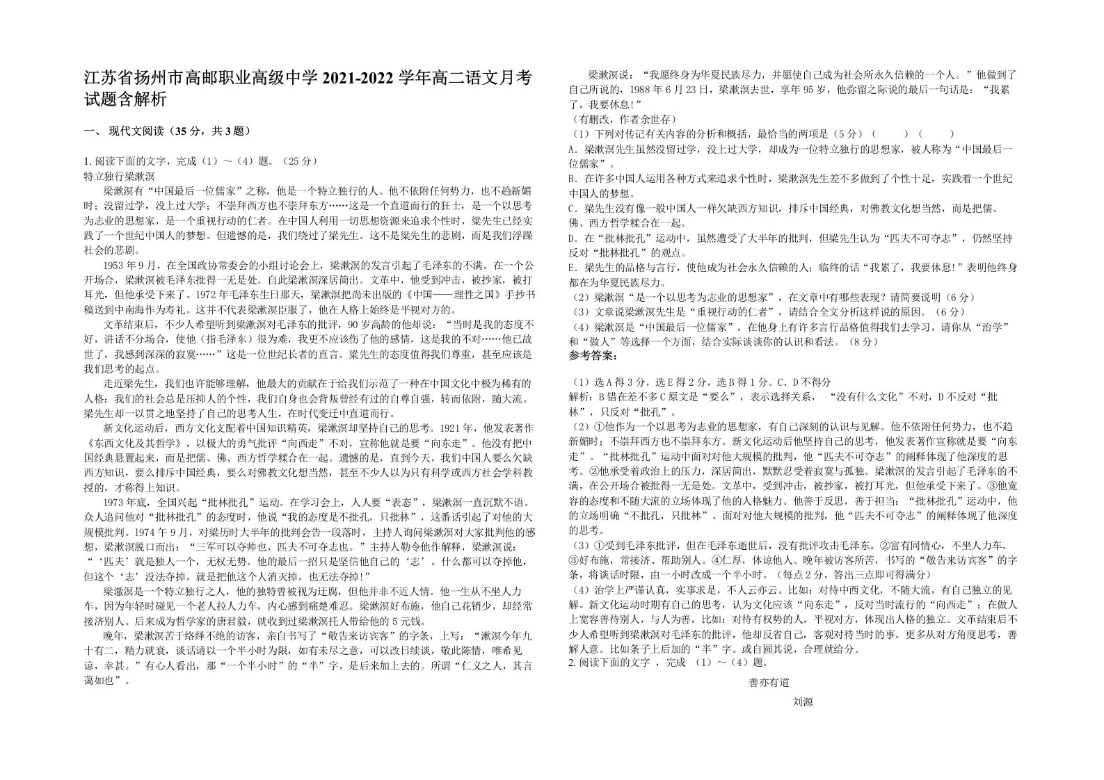 江苏省扬州市高邮职业高级中学2021-2022学年高二语文月考试题含解析