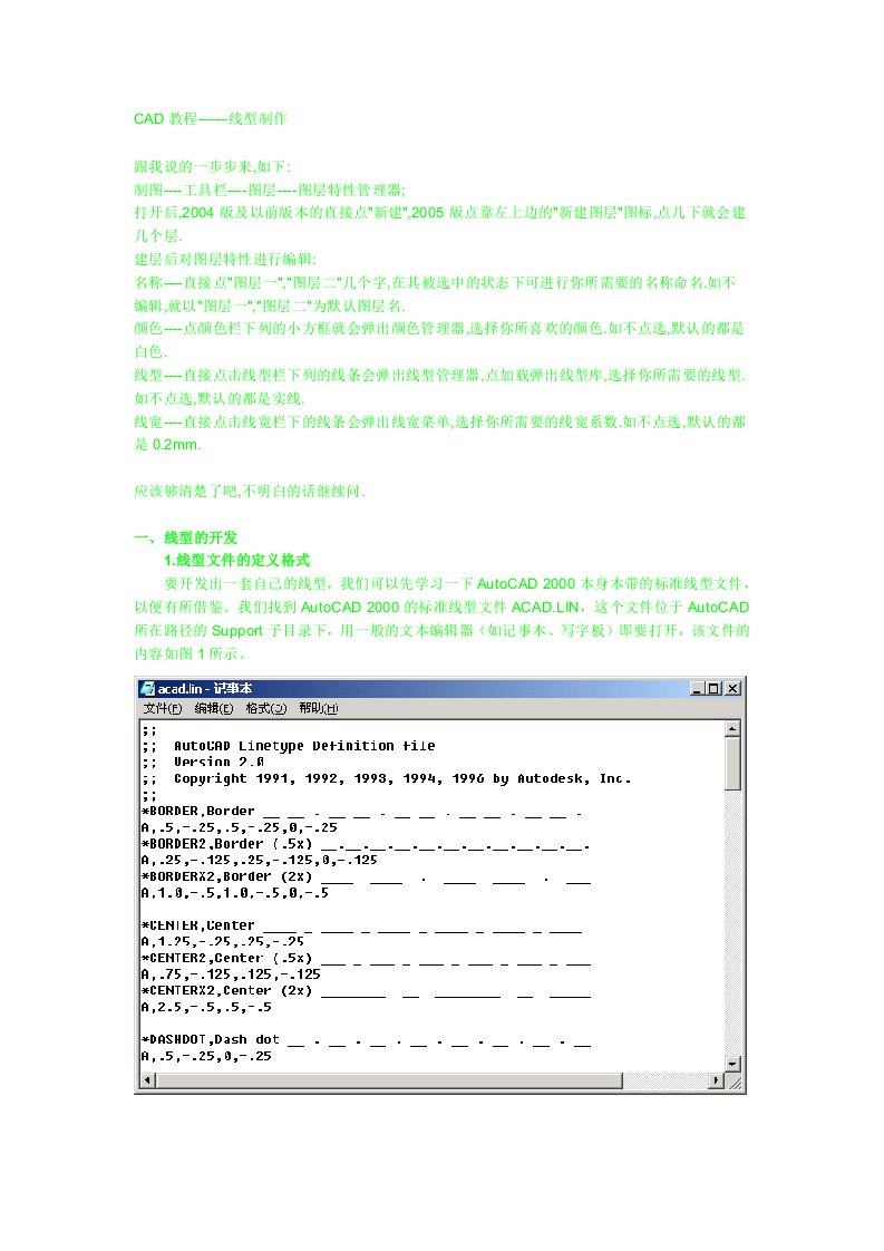 CAD教程-线型制作