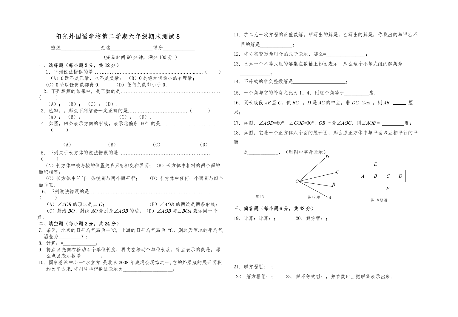 【精编】六年级数学下册期末复习题10套10