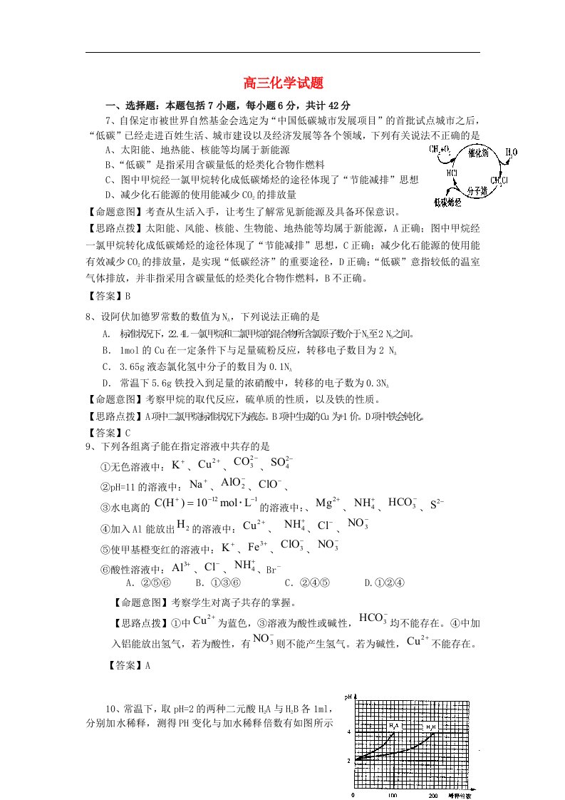 湖北省红安一中高考化学下学期模拟试题新人教版