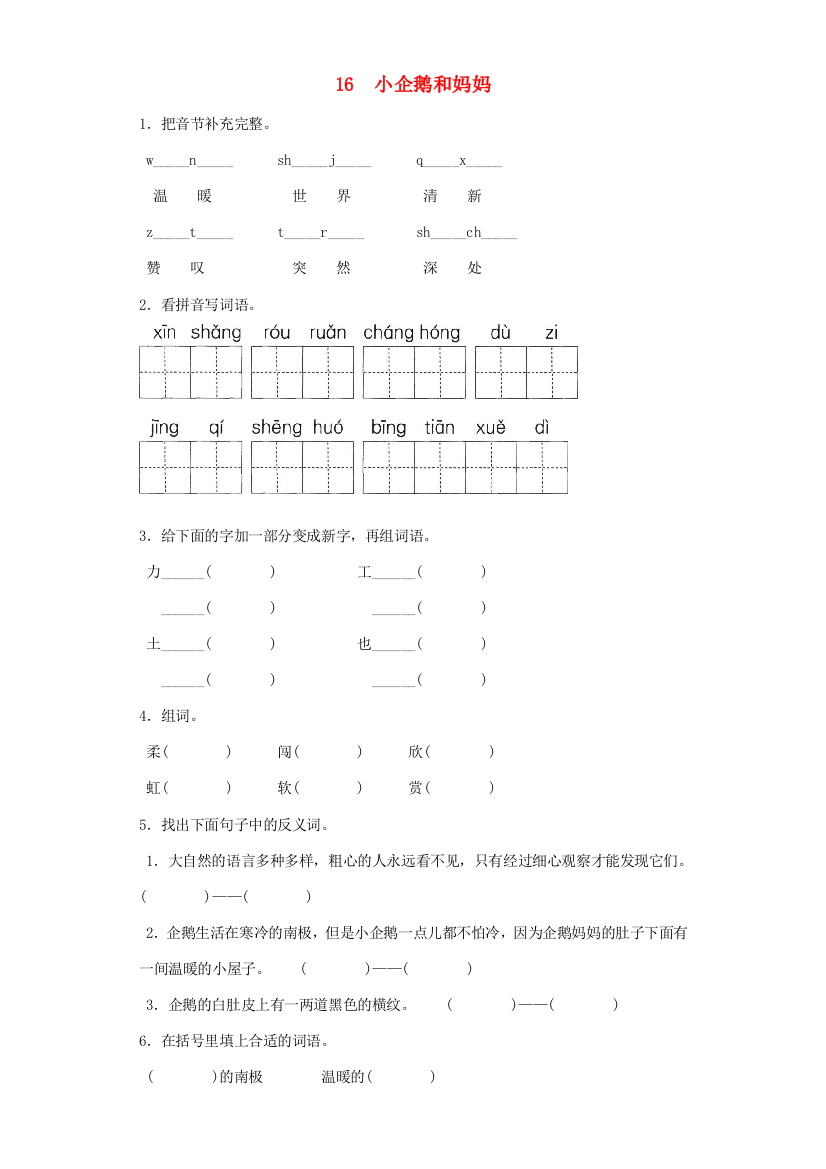 二年级语文上册