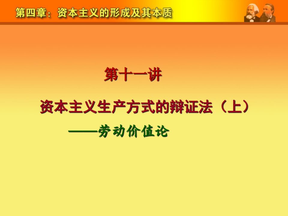 马克思资本主义生产方式的辩证法(上)__劳动价值论