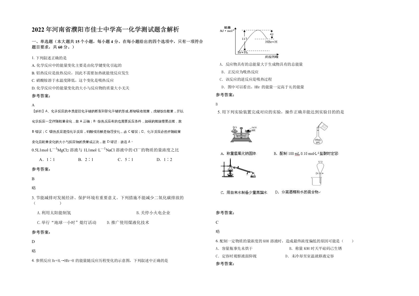 2022年河南省濮阳市佳士中学高一化学测试题含解析