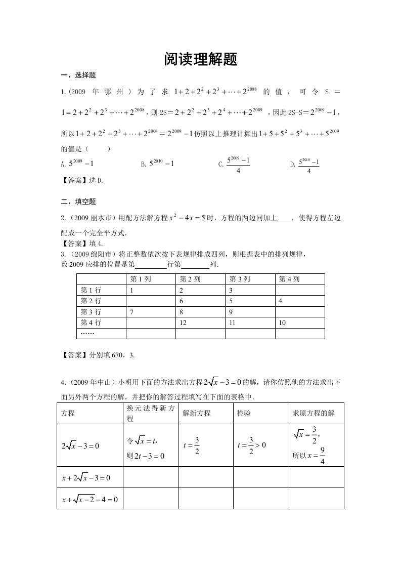 九年级数学阅读理解题分类汇编