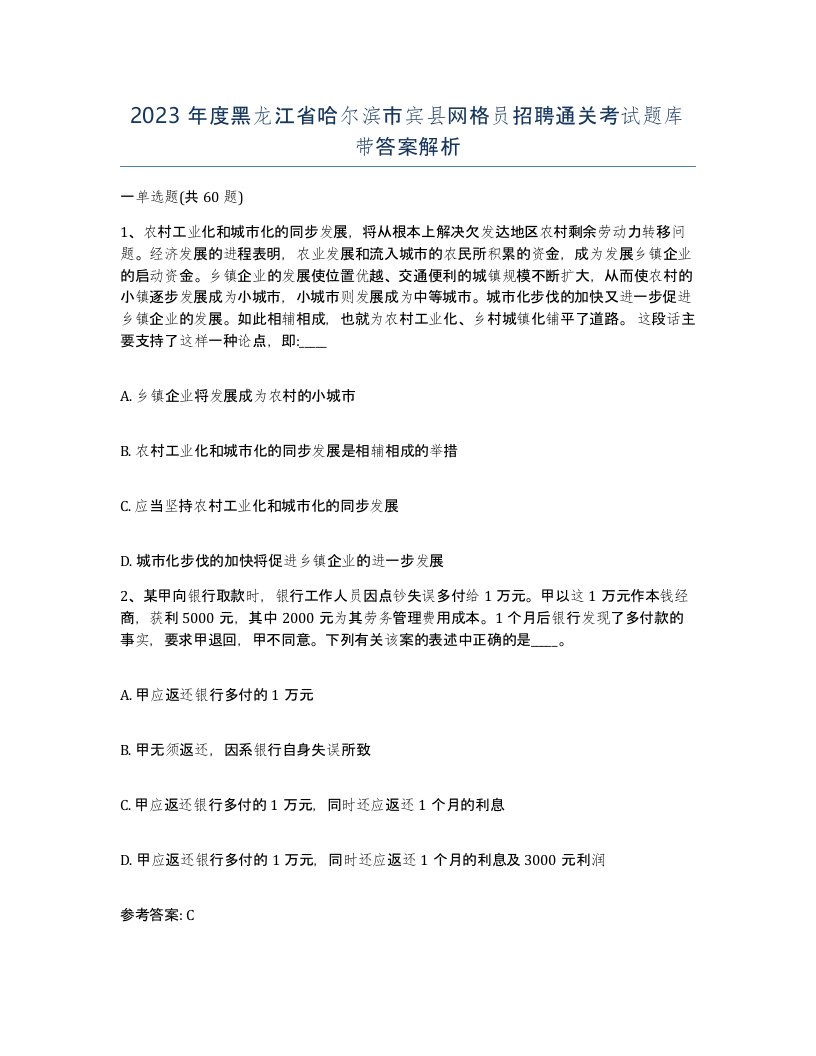 2023年度黑龙江省哈尔滨市宾县网格员招聘通关考试题库带答案解析