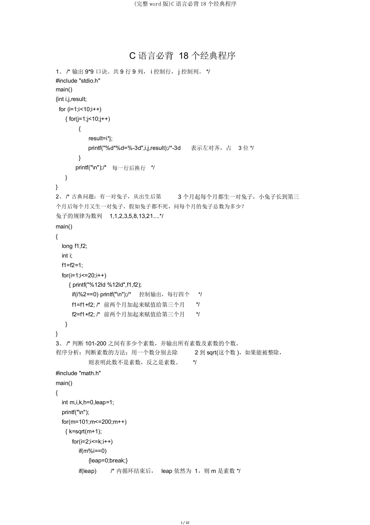 C语言必背18个经典程序