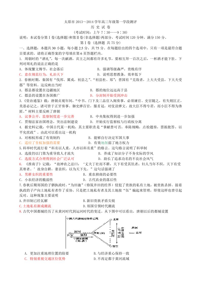 太原市高三期中试题定稿