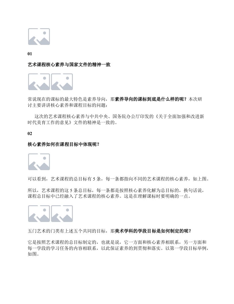 2022艺术课标解读3：胡知凡