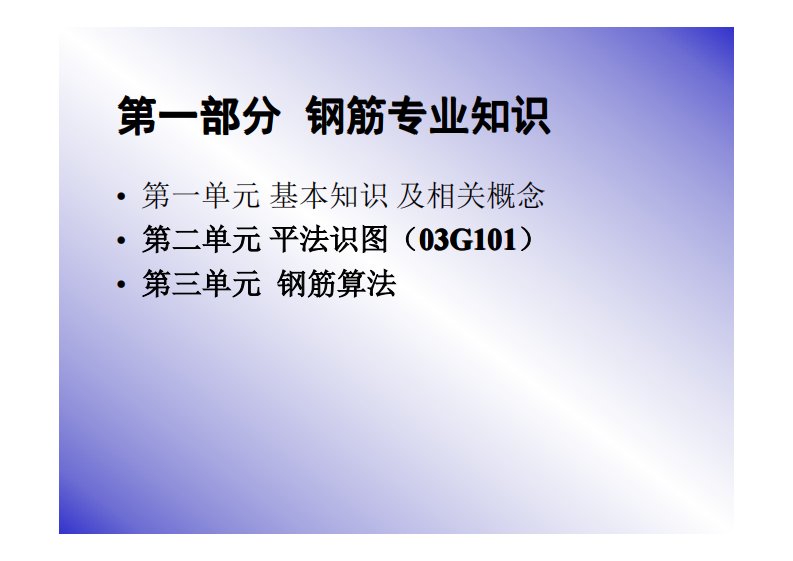 钢筋图集101系列图集梁板柱钢筋平法图解