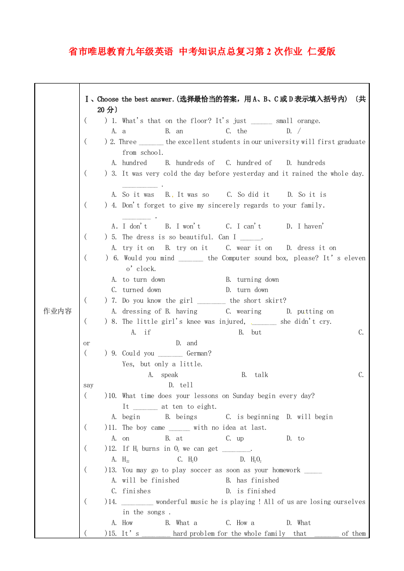 市唯思教育九年级英语中考知识点总复习第2次作业仁爱