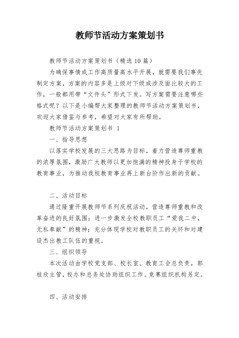 教师节活动方案策划书