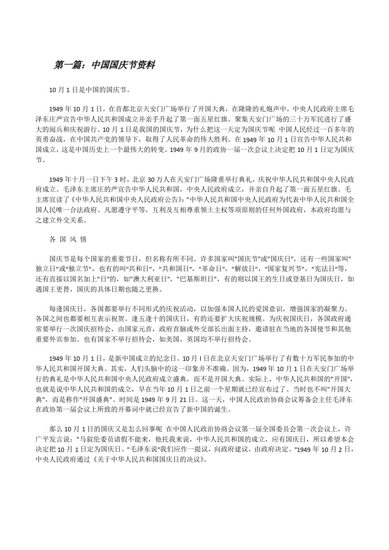 中国国庆节资料[修改版]